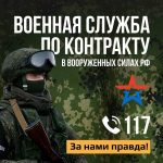 Запись в добровольцы или поступление на военную службу по контракту 1